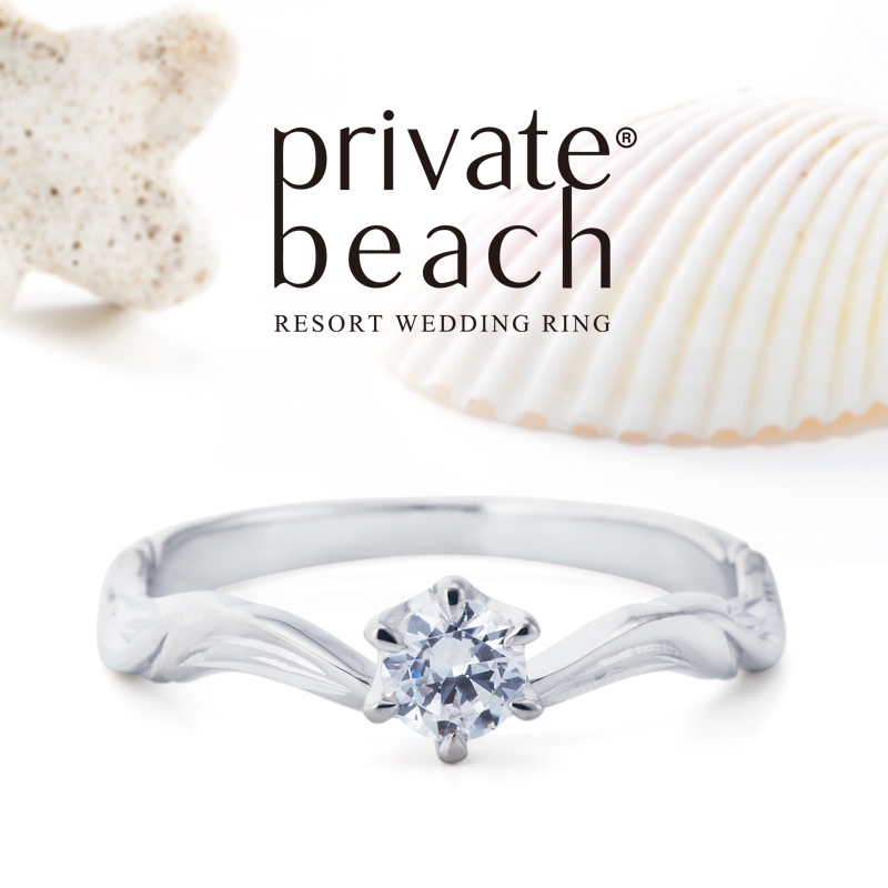 三宮・神戸でおすすめのハワイアンジュエリーの婚約指輪 private beach WALEA