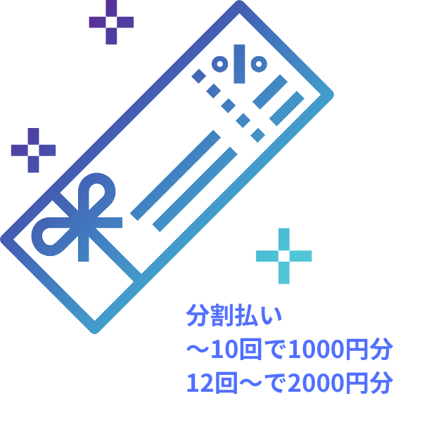 分割払いでJCBギフト券
