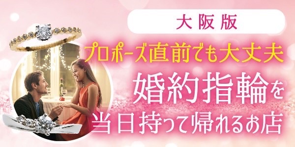 京都本店　関連記事　プロポーズ