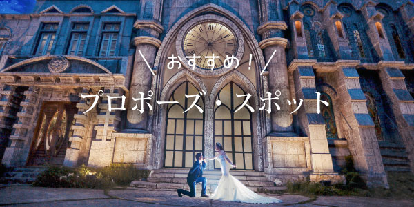 梅田　プロポーズリンク