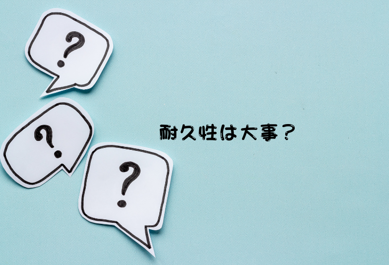 耐久性　結婚指輪