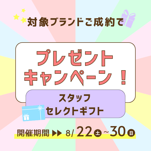 スタッフセレクトギフトプレゼント