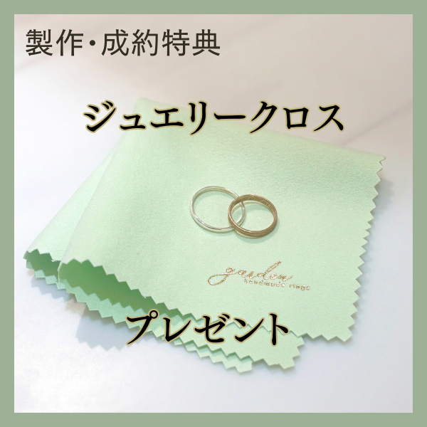 ペアリングフェア特典
ジュエリークロスプレゼント