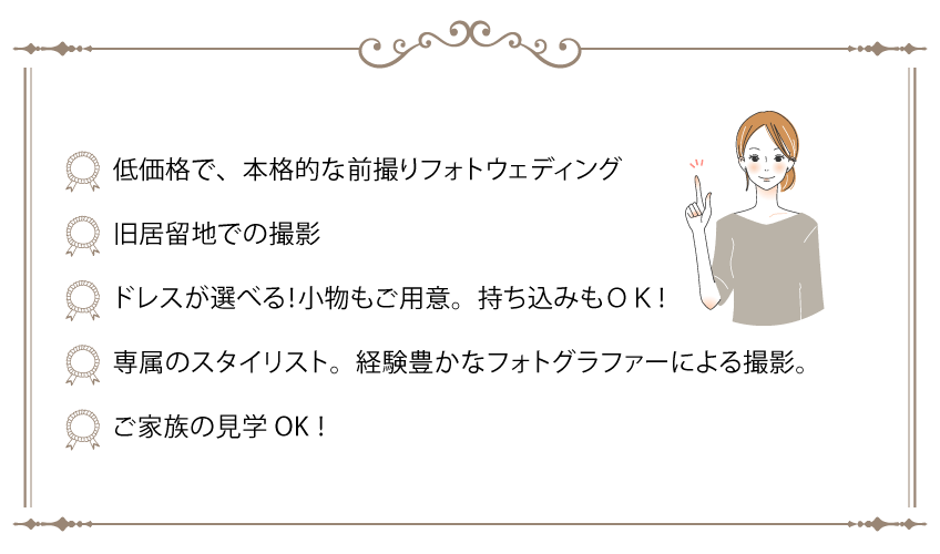 フォトウエディング
